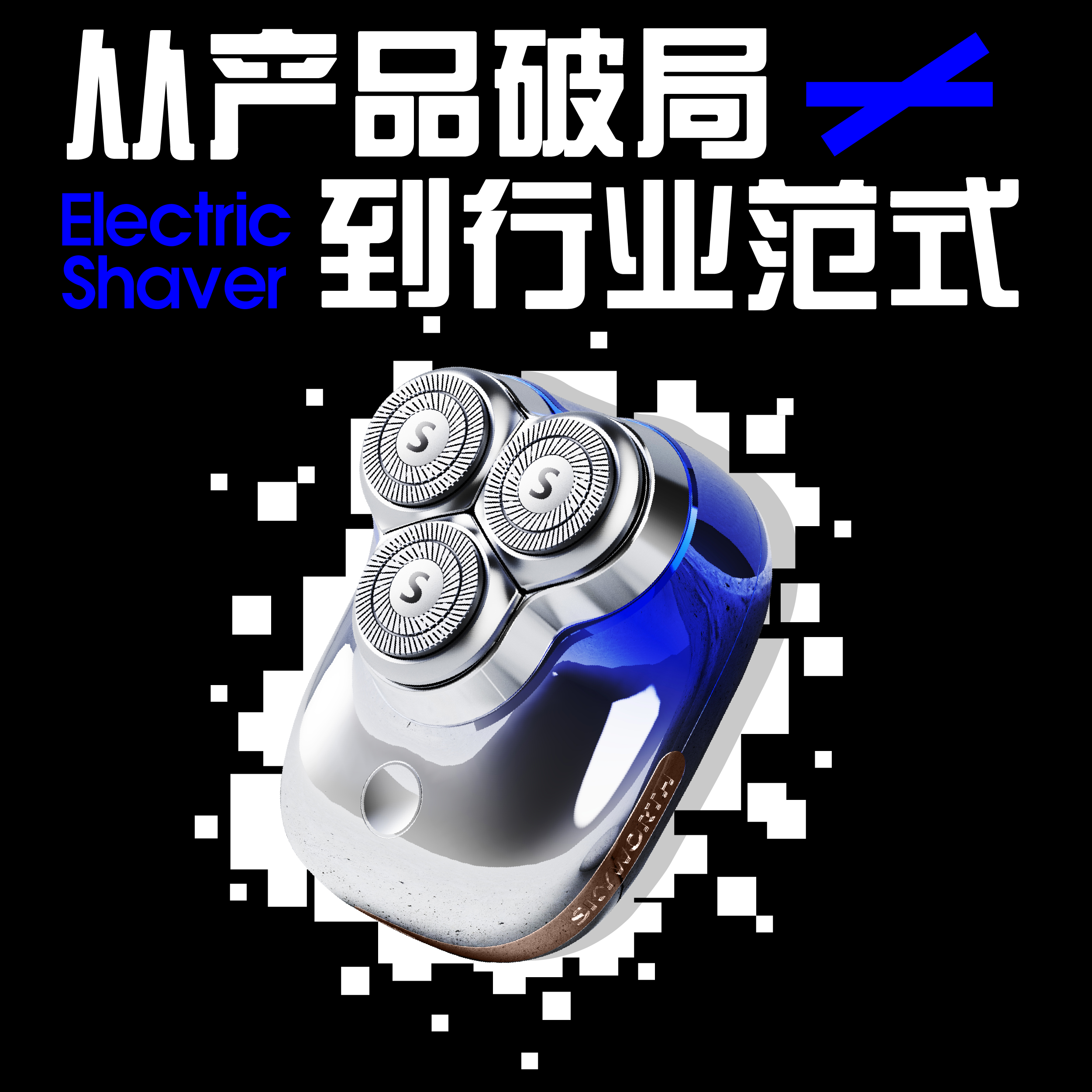 爆品揭秘 从产品破局到行业规范|创维集团×叁目计研