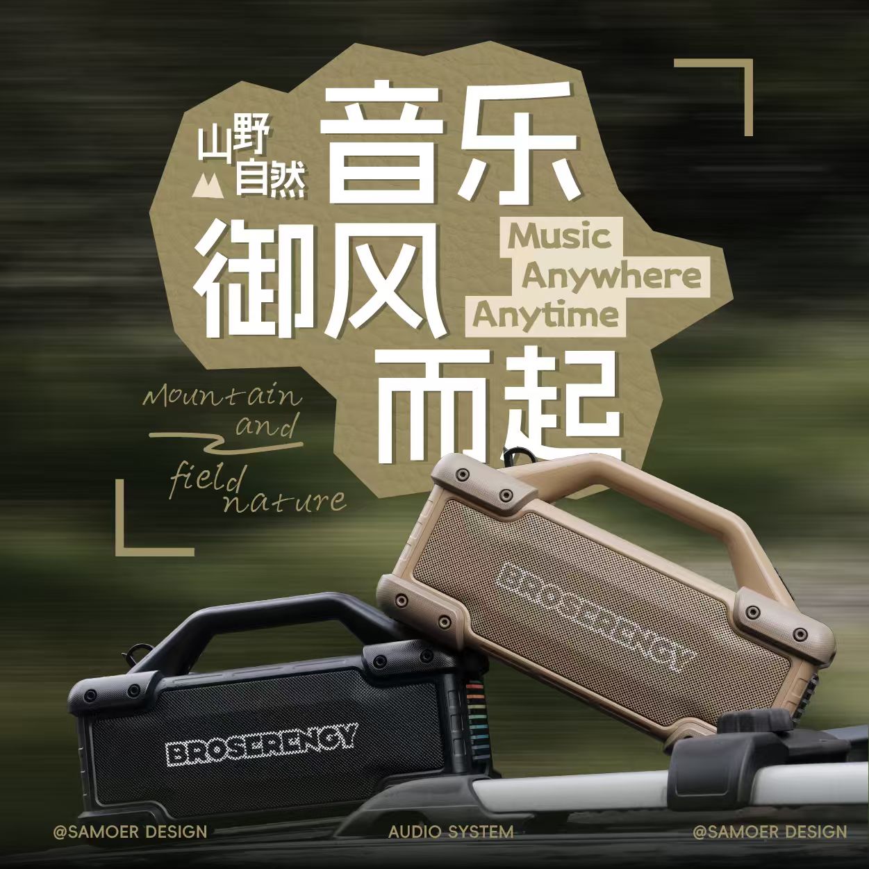山野自然 音乐御风而起