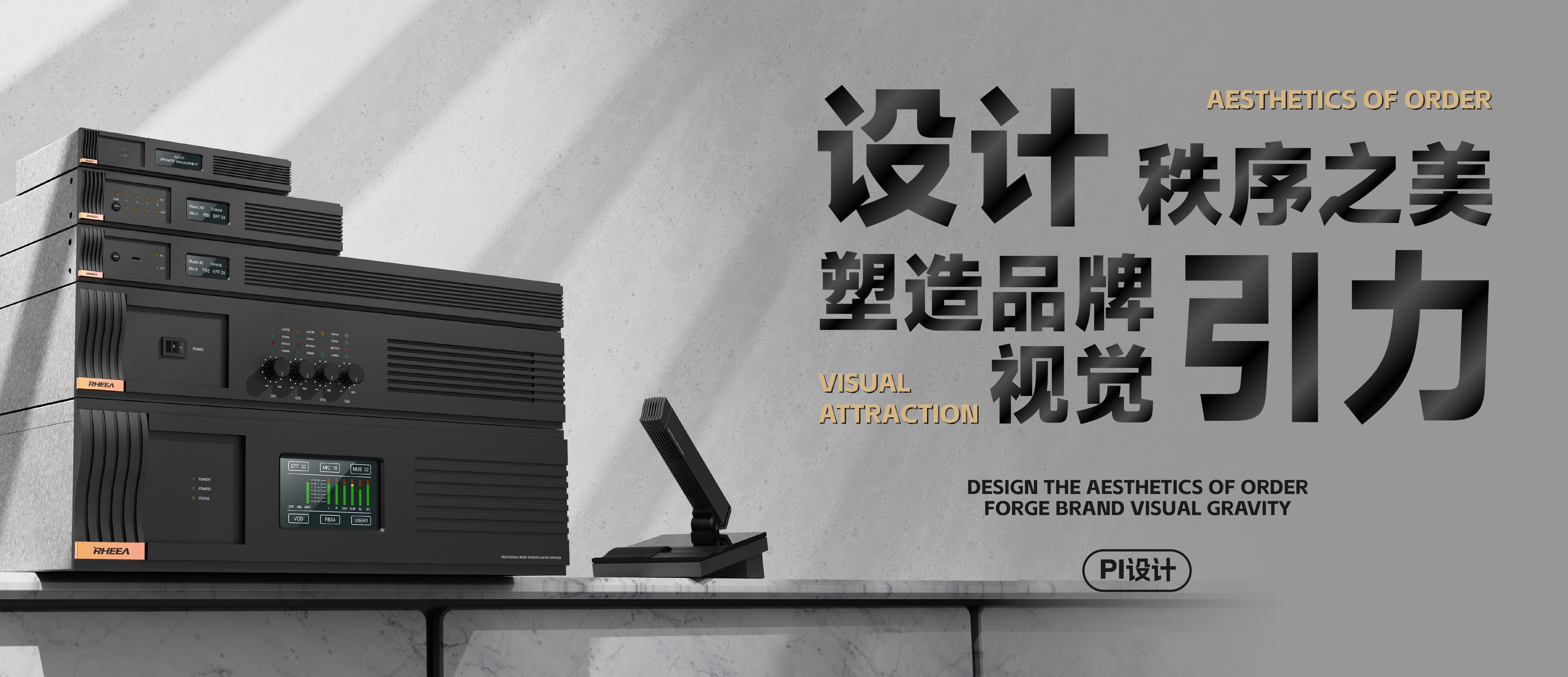 PI设计|秩序之美 塑造品牌视觉引力