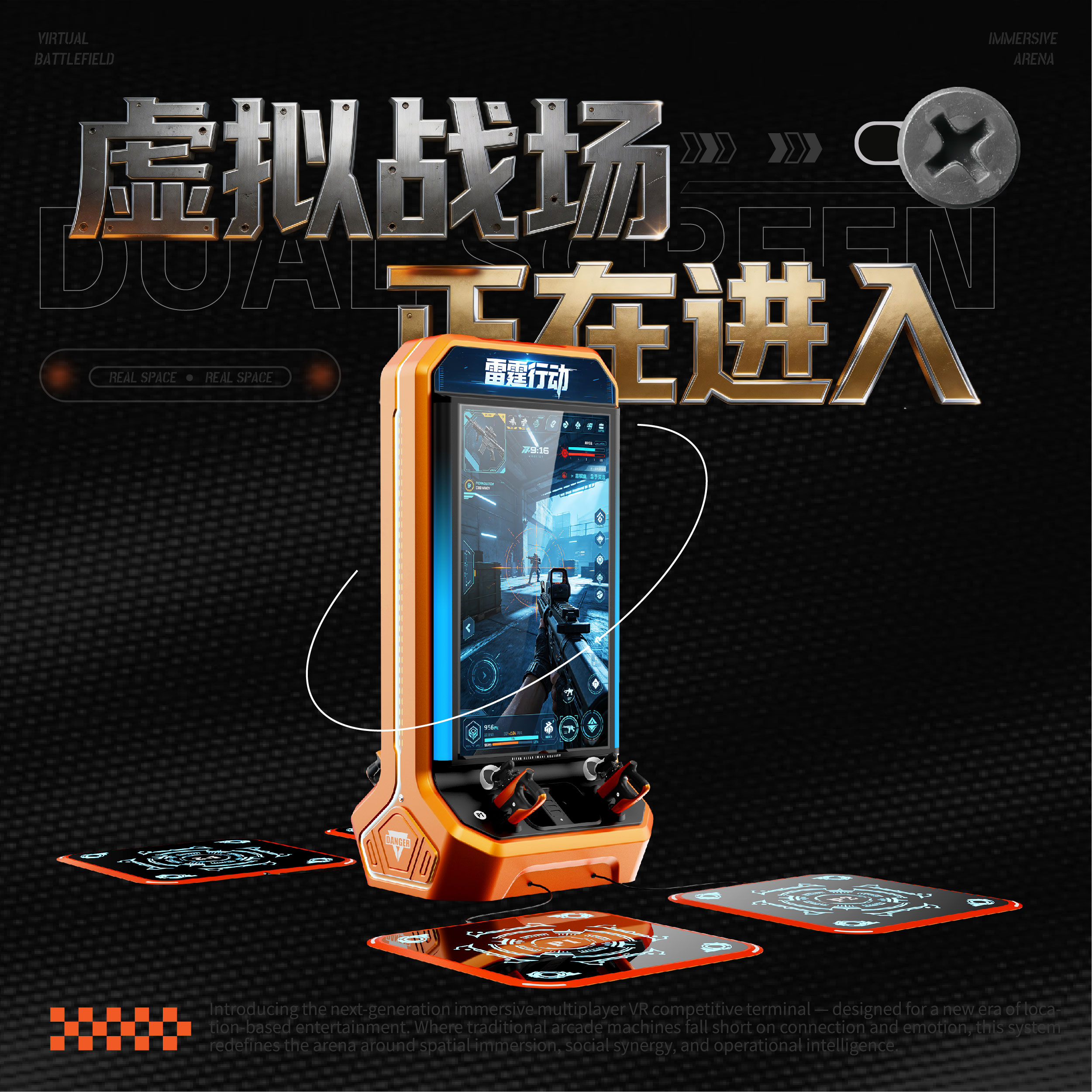 VR射击游戏机